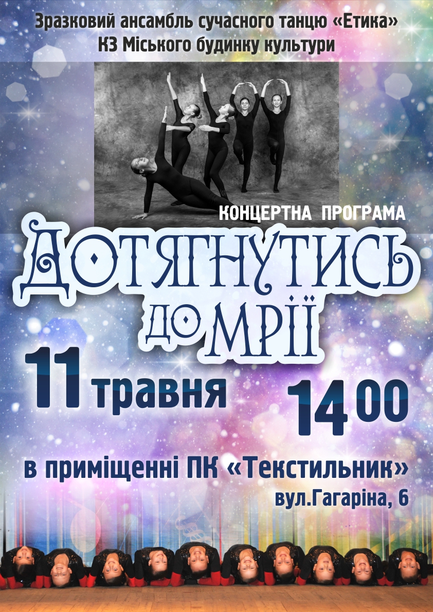 Дотягнутись до мрії