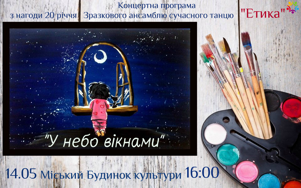 Концертна програма 