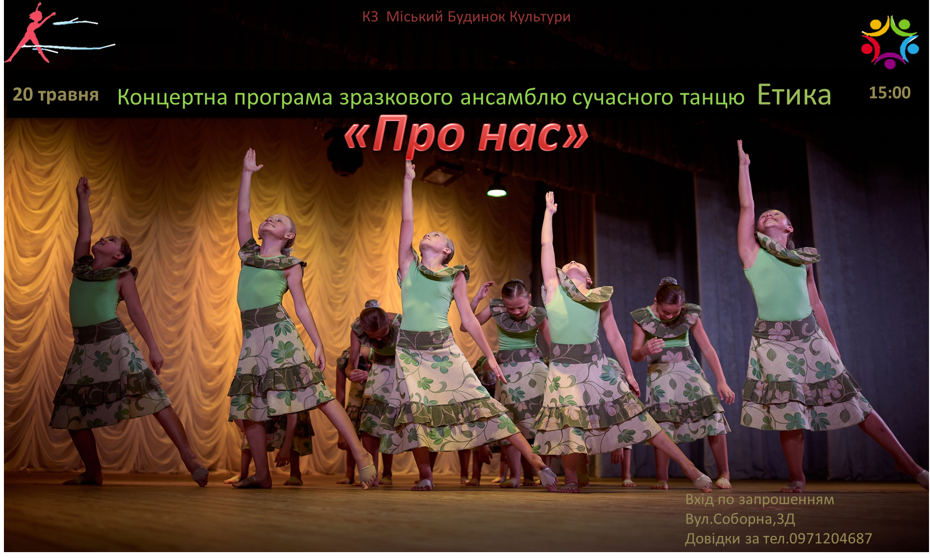 Концертна програма 